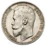 1 rouble 1899 year