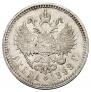 1 rouble 1899 year