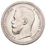 50 копеек 1899 года