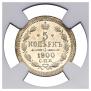5 kopecks 1900 year