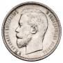 50 копеек 1909 года