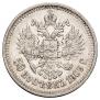 50 копеек 1909 года