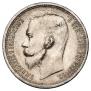 1 rouble 1912 year