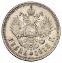 1 rouble 1912 year