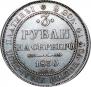 3 рубля 1830 года