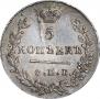 5 копеек 1830 года