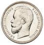 50 kopecks 1912 year