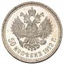 50 kopecks 1912 year