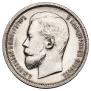 50 kopecks 1912 year
