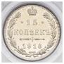 15 kopecks 1916 year
