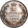 25 kopecks 1838 year