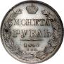1 rouble 1840 year