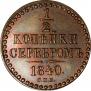 1/2 kopeck 1840 year