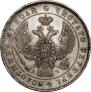 1 рубль 1843 года