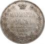 1 рубль 1853 года