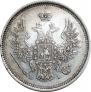 20 kopecks 1853 year