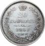 20 kopecks 1853 year