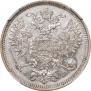 20 kopecks 1860 year