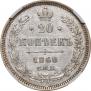 20 kopecks 1860 year