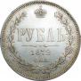 1 rouble 1872 year