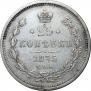 25 kopecks 1875 year