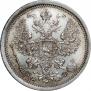 20 копеек 1877 года