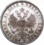 1 рубль 1879 года