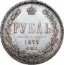 1 рубль 1879 года