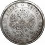 Полтина 1879 года