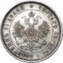 25 копеек 1880 года