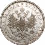 1 rouble 1881 year