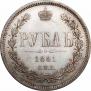 1 rouble 1881 year