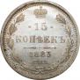 15 kopecks 1883 year