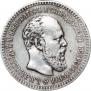 25 копеек 1890 года