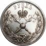 1 рубль 1896 года