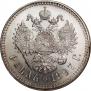 1 рубль 1897 года