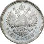 1 rouble 1897 year