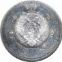 1 rouble 1912 year