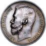 1 rouble 1912 year