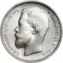 50 kopecks 1912 year