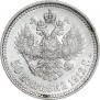 50 kopecks 1912 year