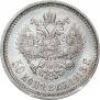 50 копеек 1913 года