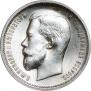 50 копеек 1913 года