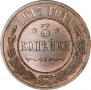3 kopecks 1915 year
