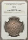 1 rouble 1829 year