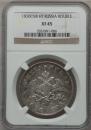 1 rouble 1830 year