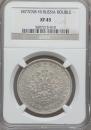 1 rouble 1877 year