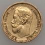 5 roubles 1898 year