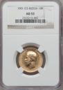 10 roubles 1901 year