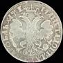 1 рубль 1705 года